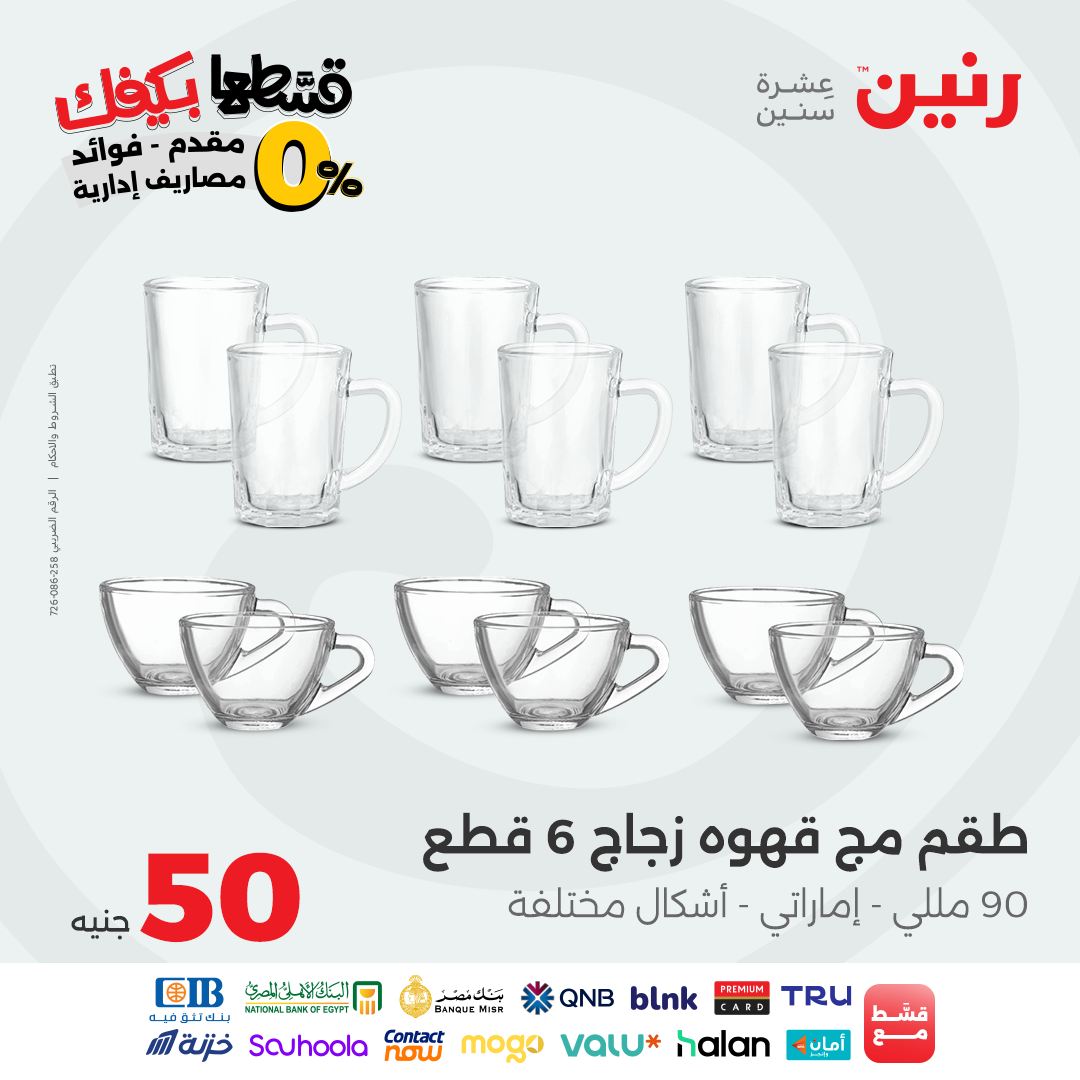 raneen offers from 20oct to 2oct 2025 عروض رنين من 20 أكتوبر حتى 2 أكتوبر 2025 صفحة رقم 10